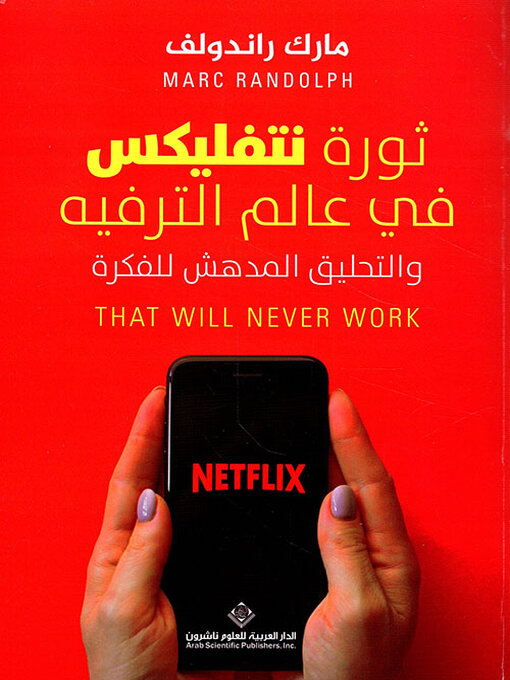 Title details for ثورة نتفليكس في عالم الترفيه والتحليق المدهش للفكرة by مارك راندولف - Available